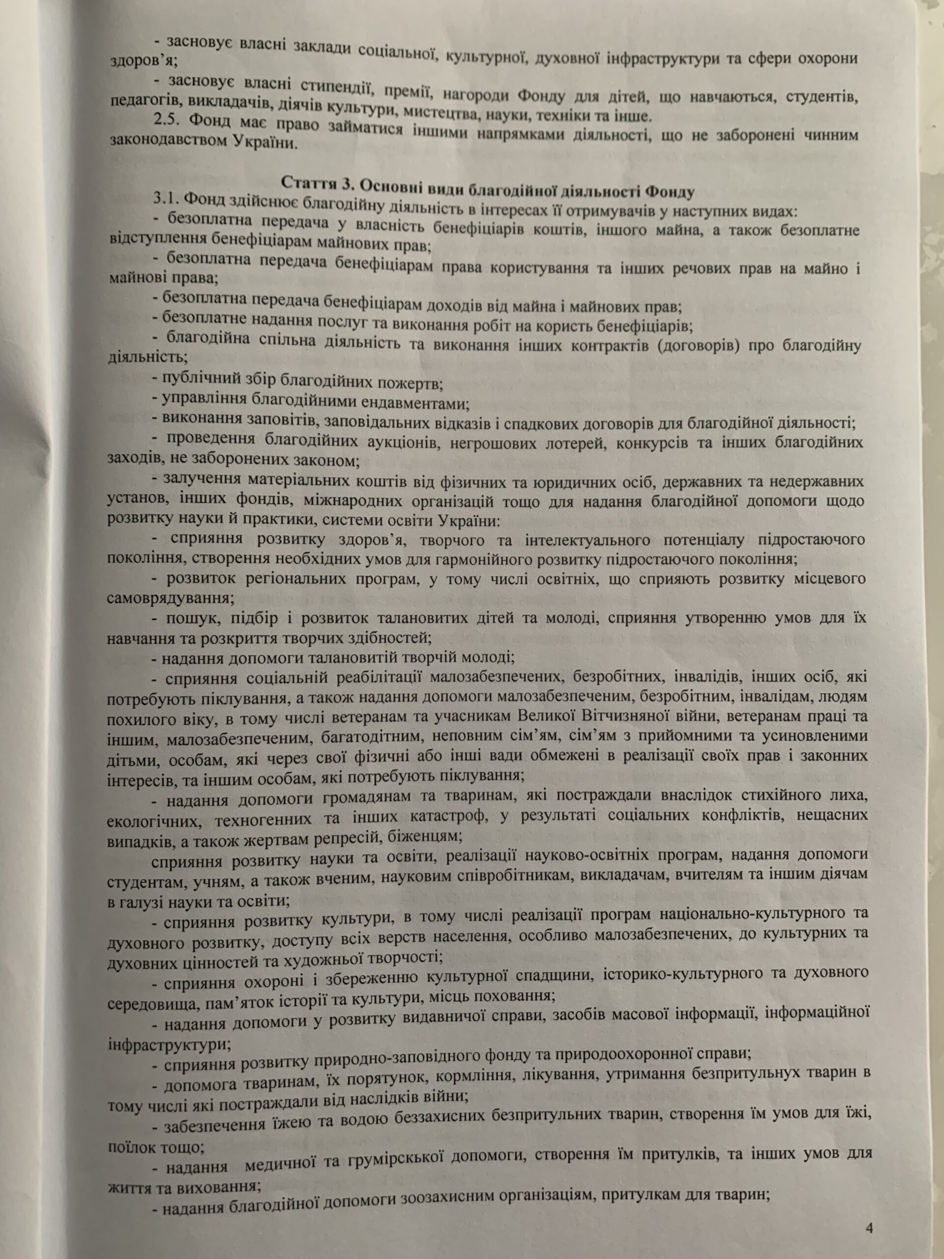 Документи – Благодійний фонд "Я Созідатель"